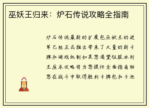巫妖王归来：炉石传说攻略全指南
