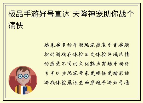 极品手游好号直达 天降神宠助你战个痛快