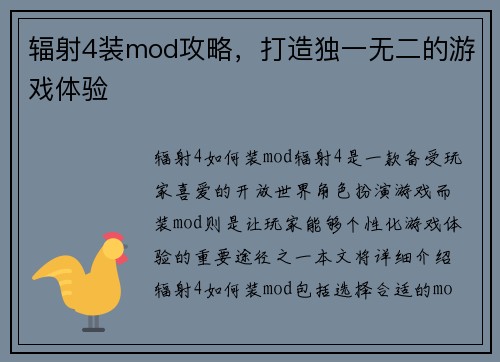 辐射4装mod攻略，打造独一无二的游戏体验