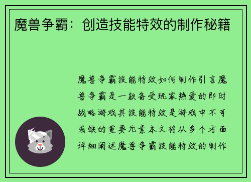 魔兽争霸：创造技能特效的制作秘籍