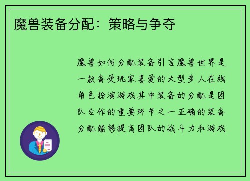 魔兽装备分配：策略与争夺