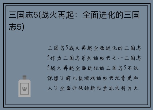 三国志5(战火再起：全面进化的三国志5)