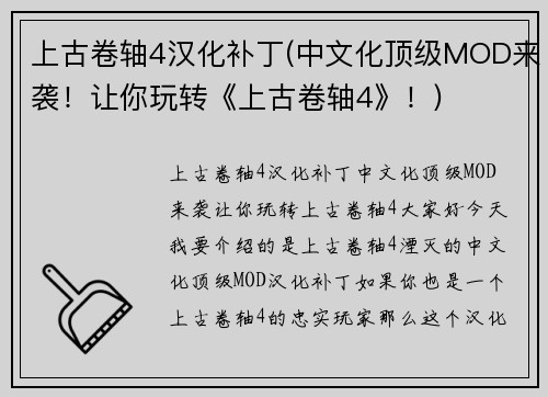 上古卷轴4汉化补丁(中文化顶级MOD来袭！让你玩转《上古卷轴4》！)