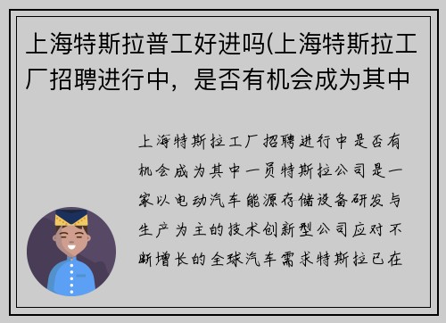 上海特斯拉普工好进吗(上海特斯拉工厂招聘进行中，是否有机会成为其中一员？)