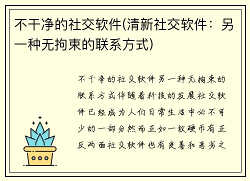 不干净的社交软件(清新社交软件：另一种无拘束的联系方式)