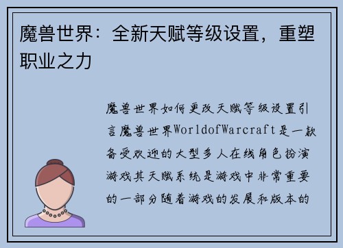 魔兽世界：全新天赋等级设置，重塑职业之力